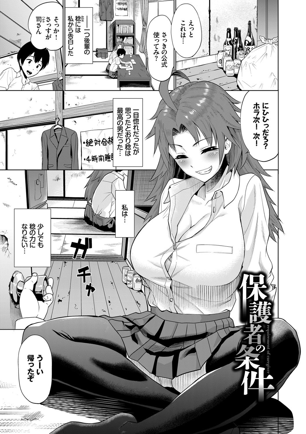 女教師 放課後の教室|ドアの音を無視して突っ込む密室不倫(ミナトイトヤ)試し読み1