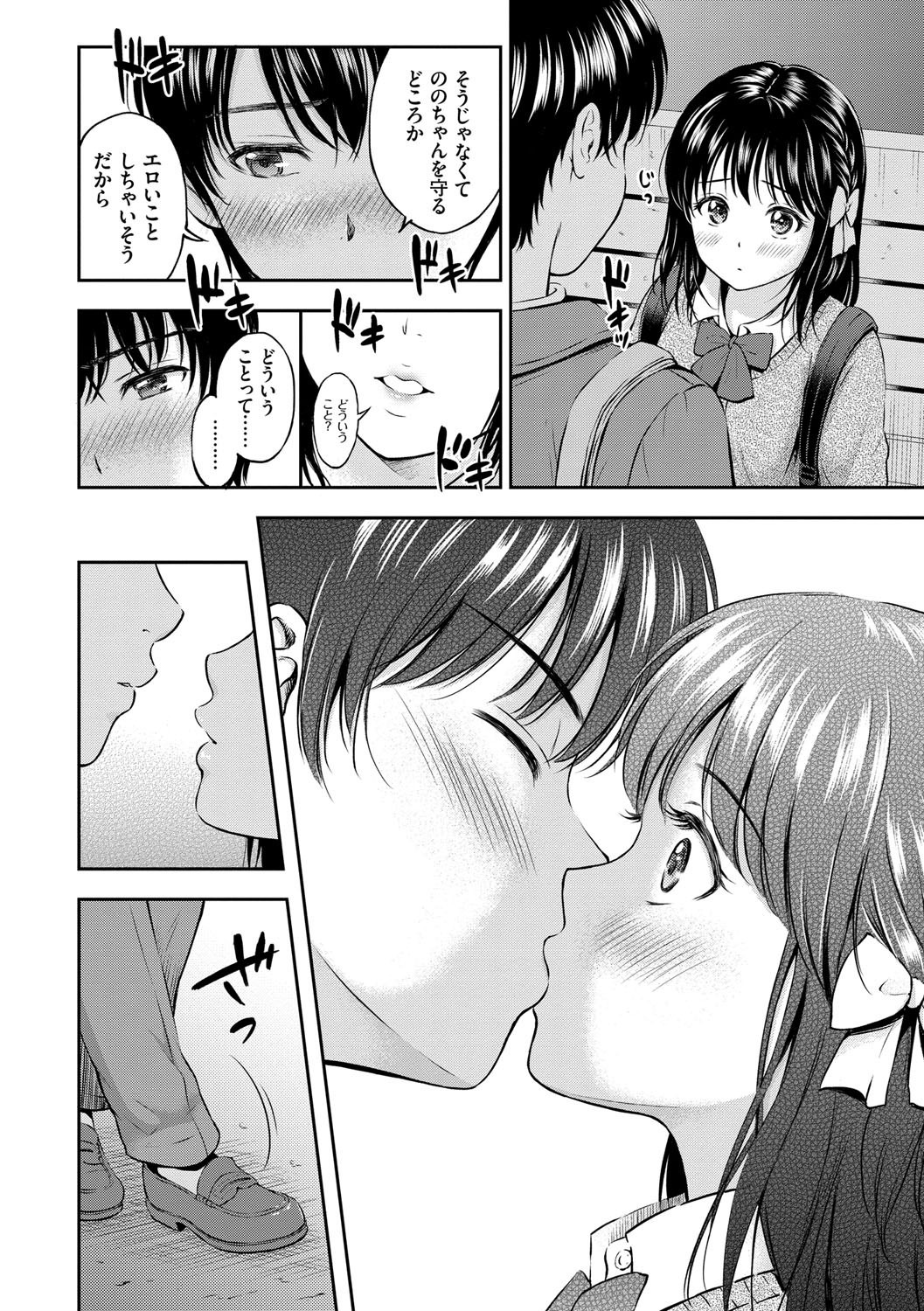 幼馴染の美少女が全裸で迫る!指責で蕩ける表情と放課後の余韻(花札さくらの)試し読み2