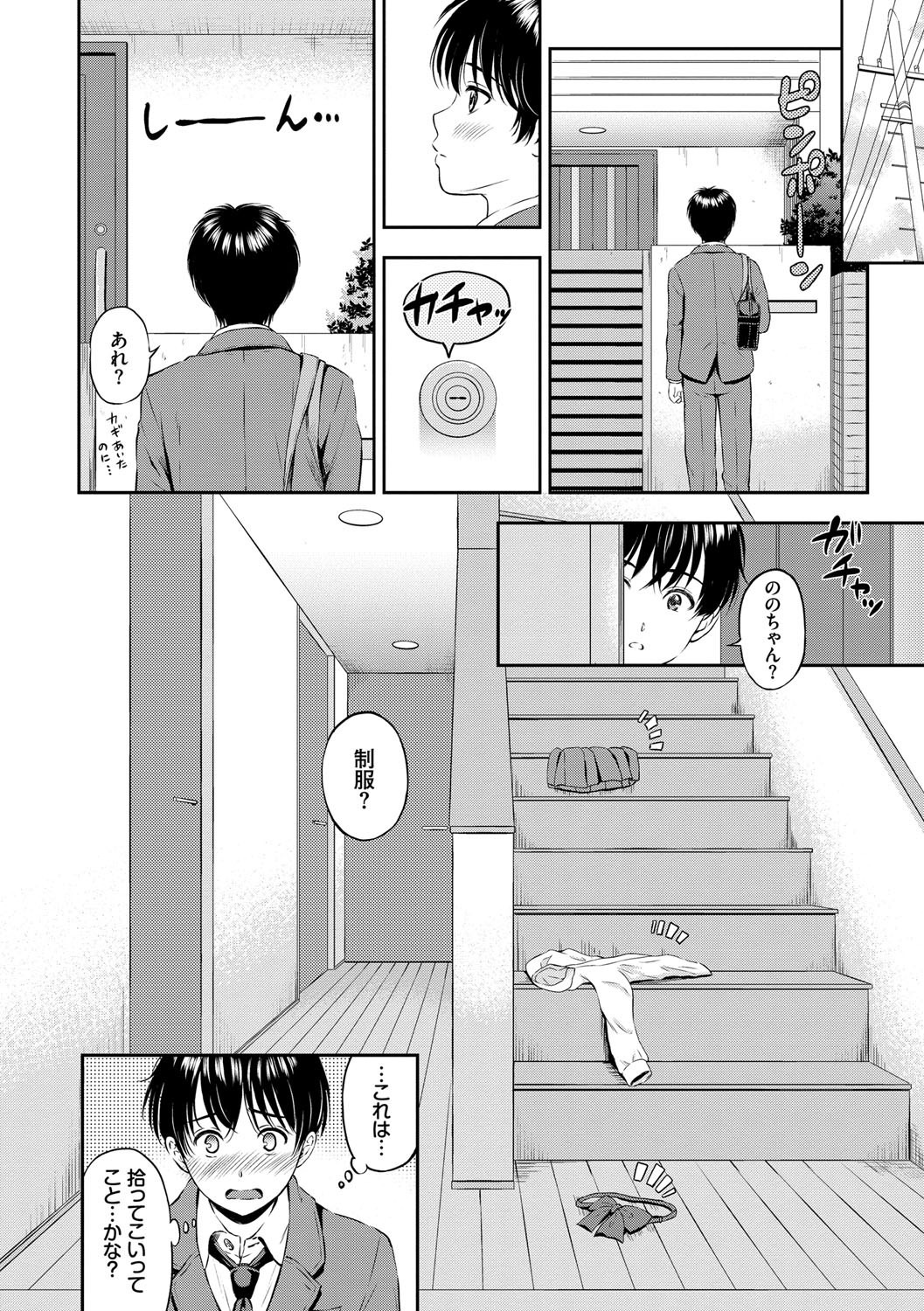 幼馴染の美少女が全裸で迫る!指責で蕩ける表情と放課後の余韻(花札さくらの)試し読み6