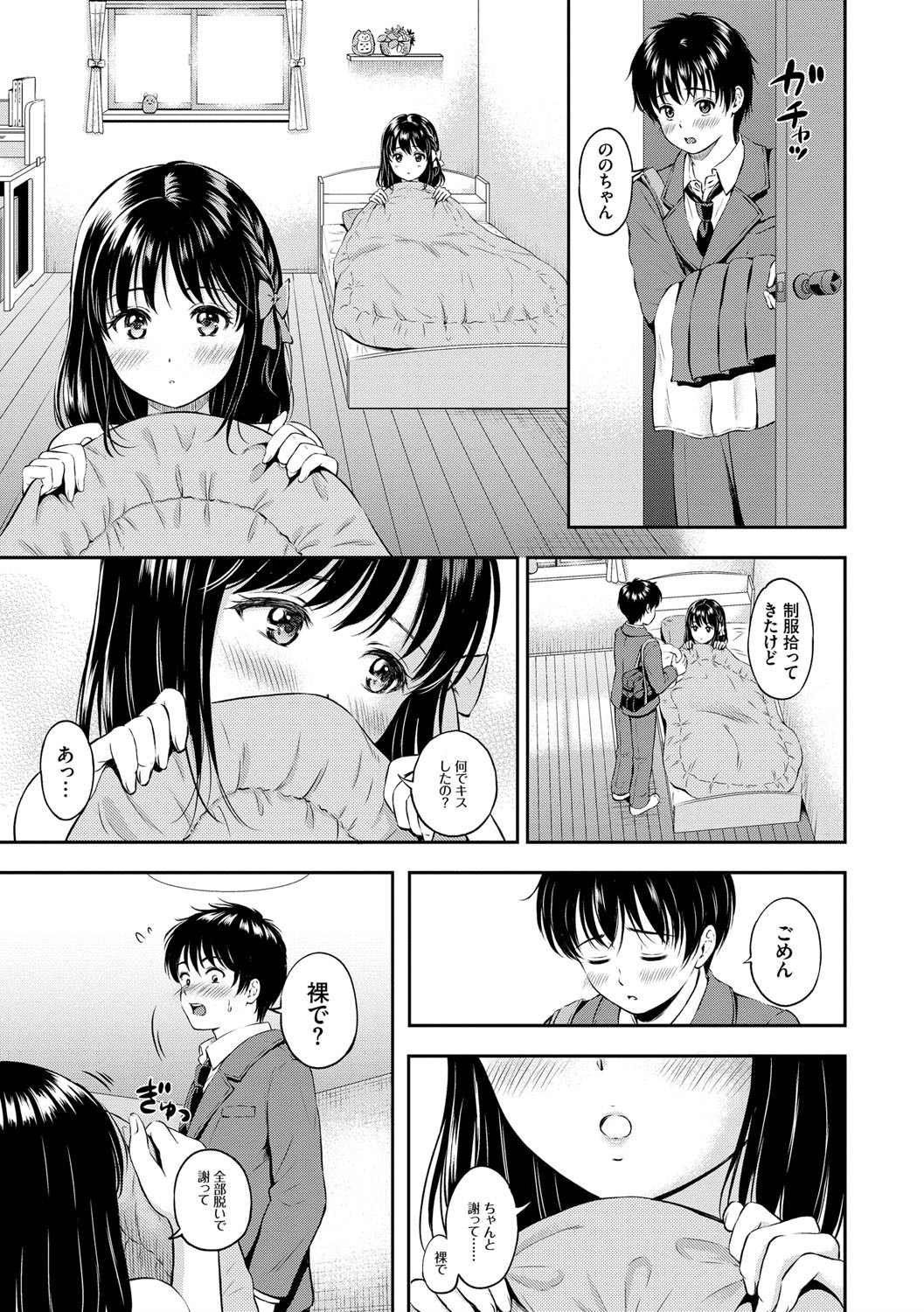 幼馴染の美少女が全裸で迫る!指責で蕩ける表情と放課後の余韻(花札さくらの)試し読み7