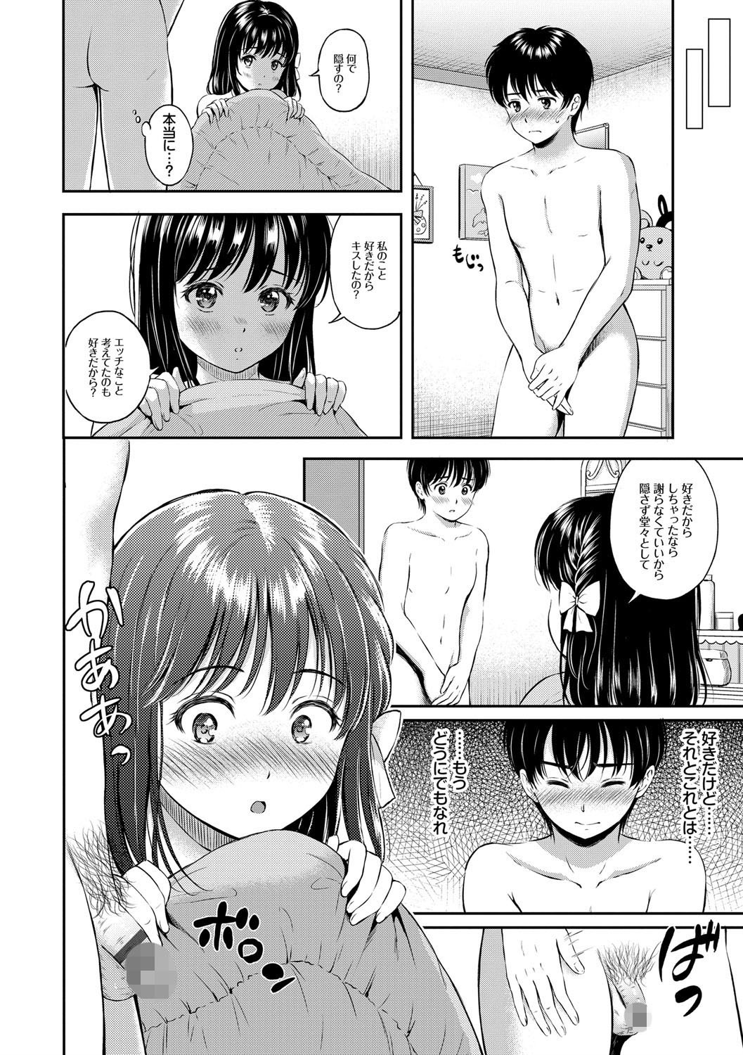 幼馴染の美少女が全裸で迫る!指責で蕩ける表情と放課後の余韻(花札さくらの)試し読み8