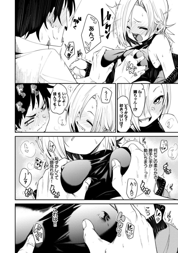 女子高生のイカ顔、絶頂への表情の変化が濃密すぎる(fu-ta)試し読み4