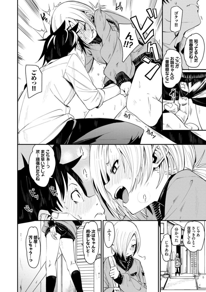 女子高生のイカ顔、絶頂への表情の変化が濃密すぎる(fu-ta)試し読み8
