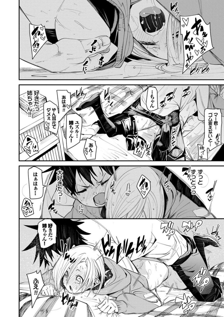 女子高生のイカ顔、絶頂への表情の変化が濃密すぎる(fu-ta)試し読み20