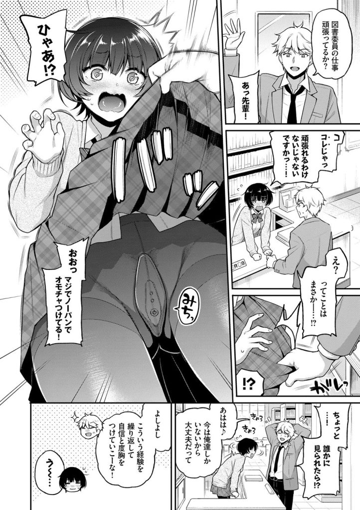 図書室でスカート捲り露出!清楚な女子高生がメロメロに溶ける瞬間(ささちん)試し読み2