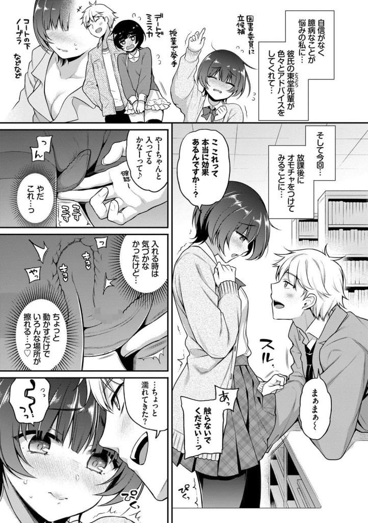 図書室でスカート捲り露出!清楚な女子高生がメロメロに溶ける瞬間(ささちん)試し読み3
