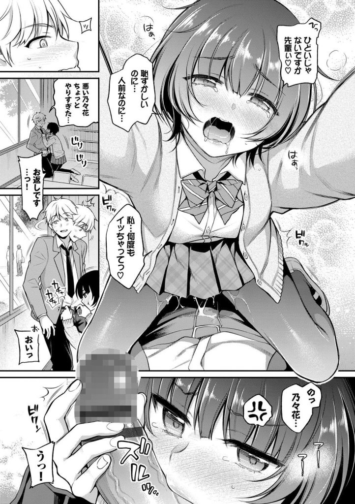 図書室でスカート捲り露出!清楚な女子高生がメロメロに溶ける瞬間(ささちん)試し読み9