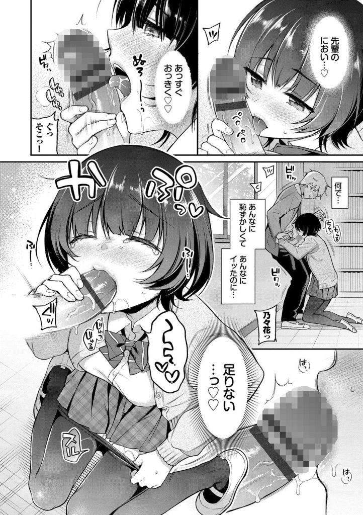 図書室でスカート捲り露出!清楚な女子高生がメロメロに溶ける瞬間(ささちん)試し読み10