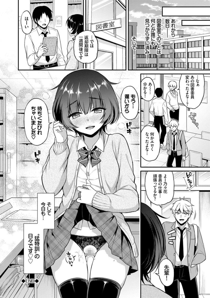 図書室でスカート捲り露出!清楚な女子高生がメロメロに溶ける瞬間(ささちん)試し読み20