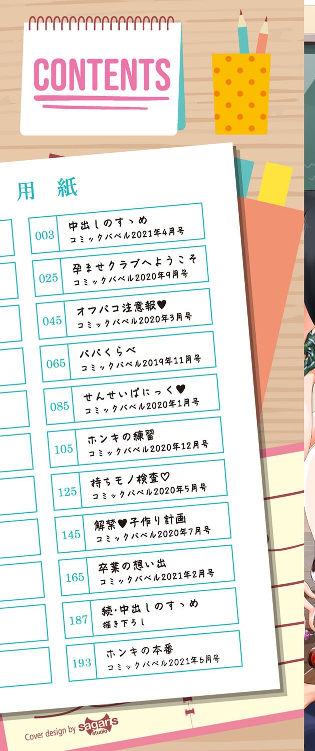 女子校の教室で男子に交代で突かれる恍惚顔（そら豆さん）試し読み2