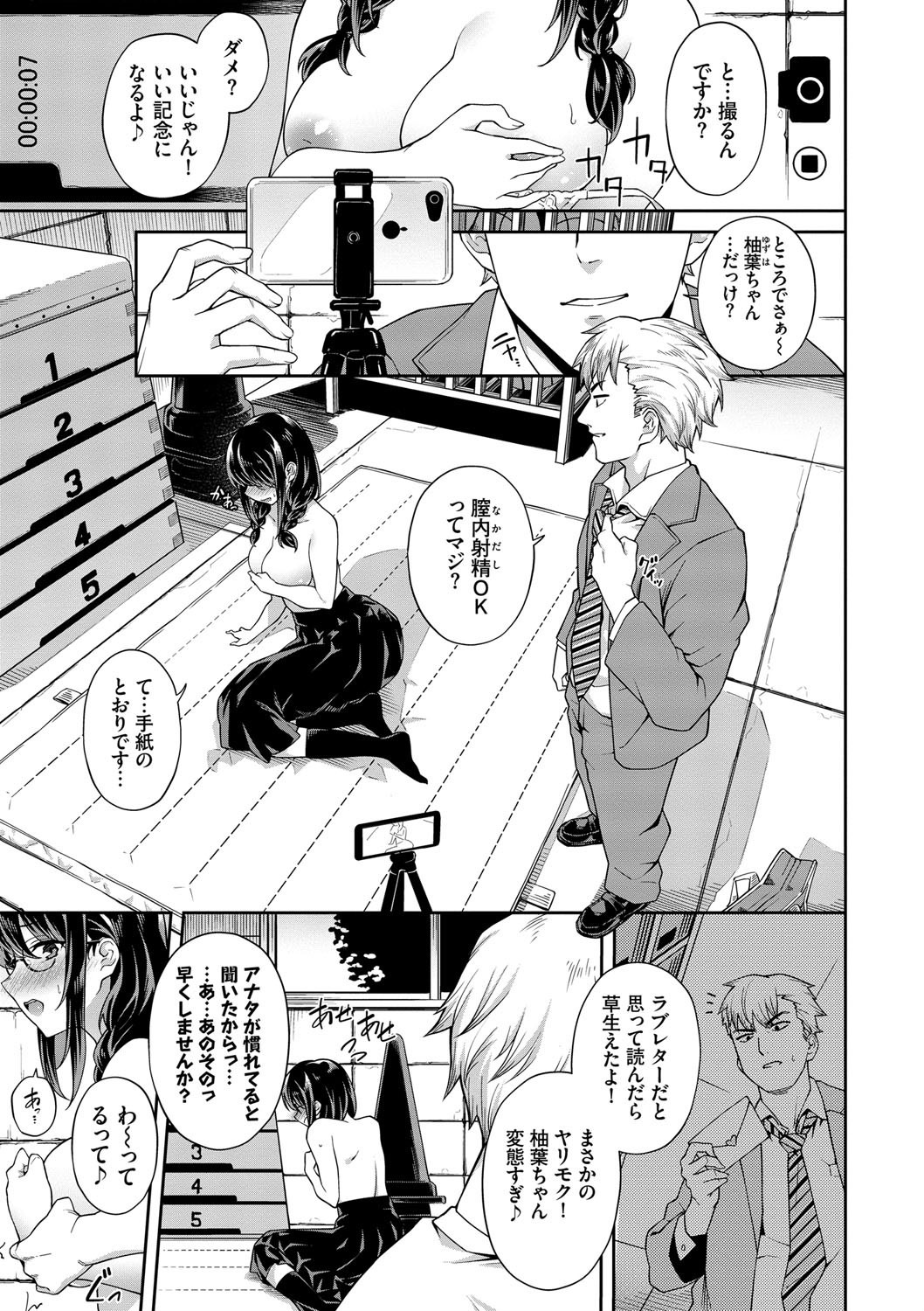 女子校の教室で男子に交代で突かれる恍惚顔（そら豆さん）試し読み5