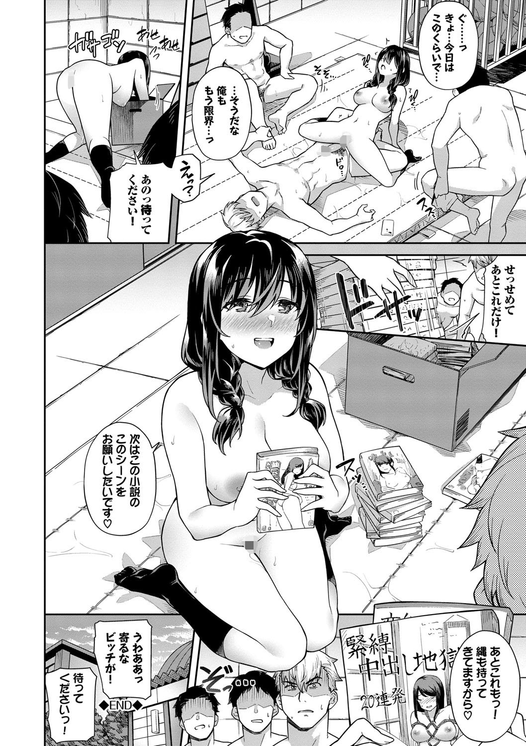 女子校の教室で男子に交代で突かれる恍惚顔（そら豆さん）試し読み24