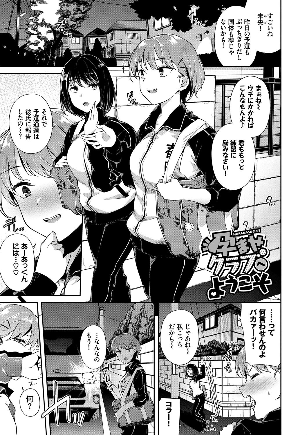 女子校の教室で男子に交代で突かれる恍惚顔（そら豆さん）試し読み25