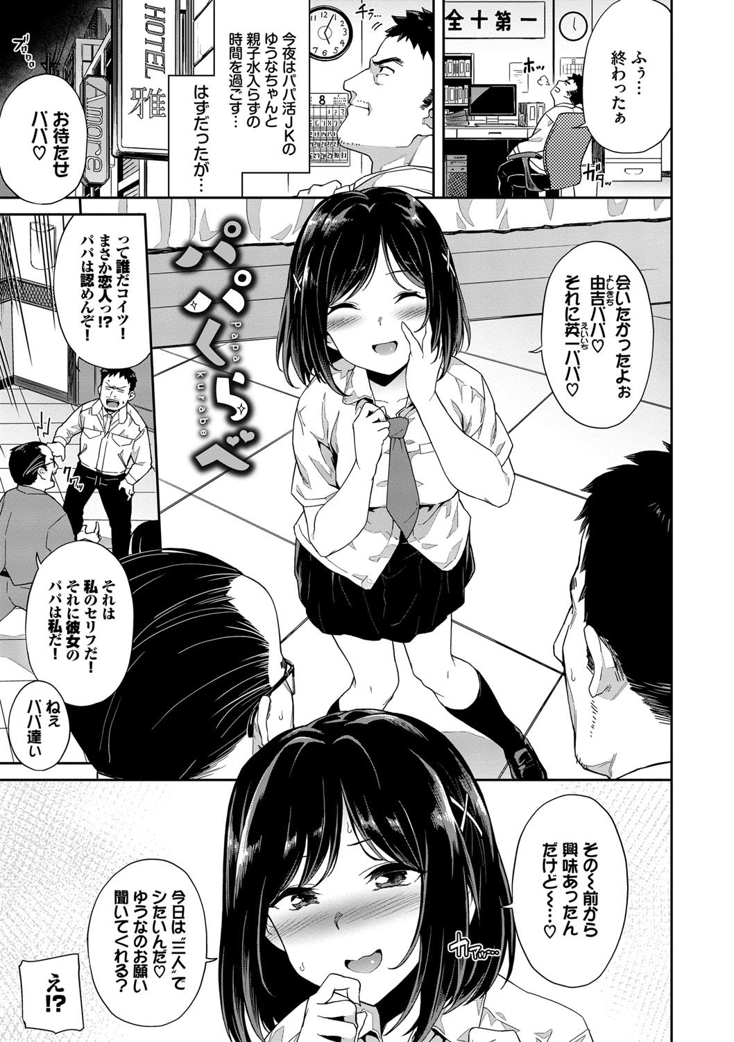 女子校の教室で男子に交代で突かれる恍惚顔（そら豆さん）試し読み27