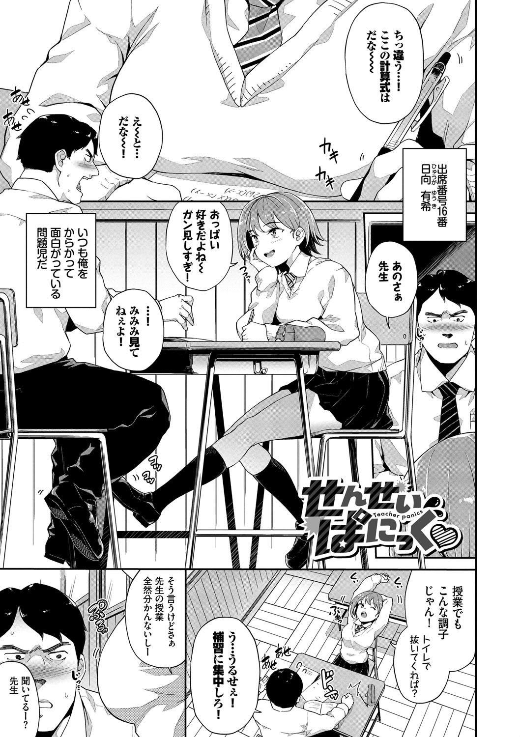 女子校の教室で男子に交代で突かれる恍惚顔（そら豆さん）試し読み28