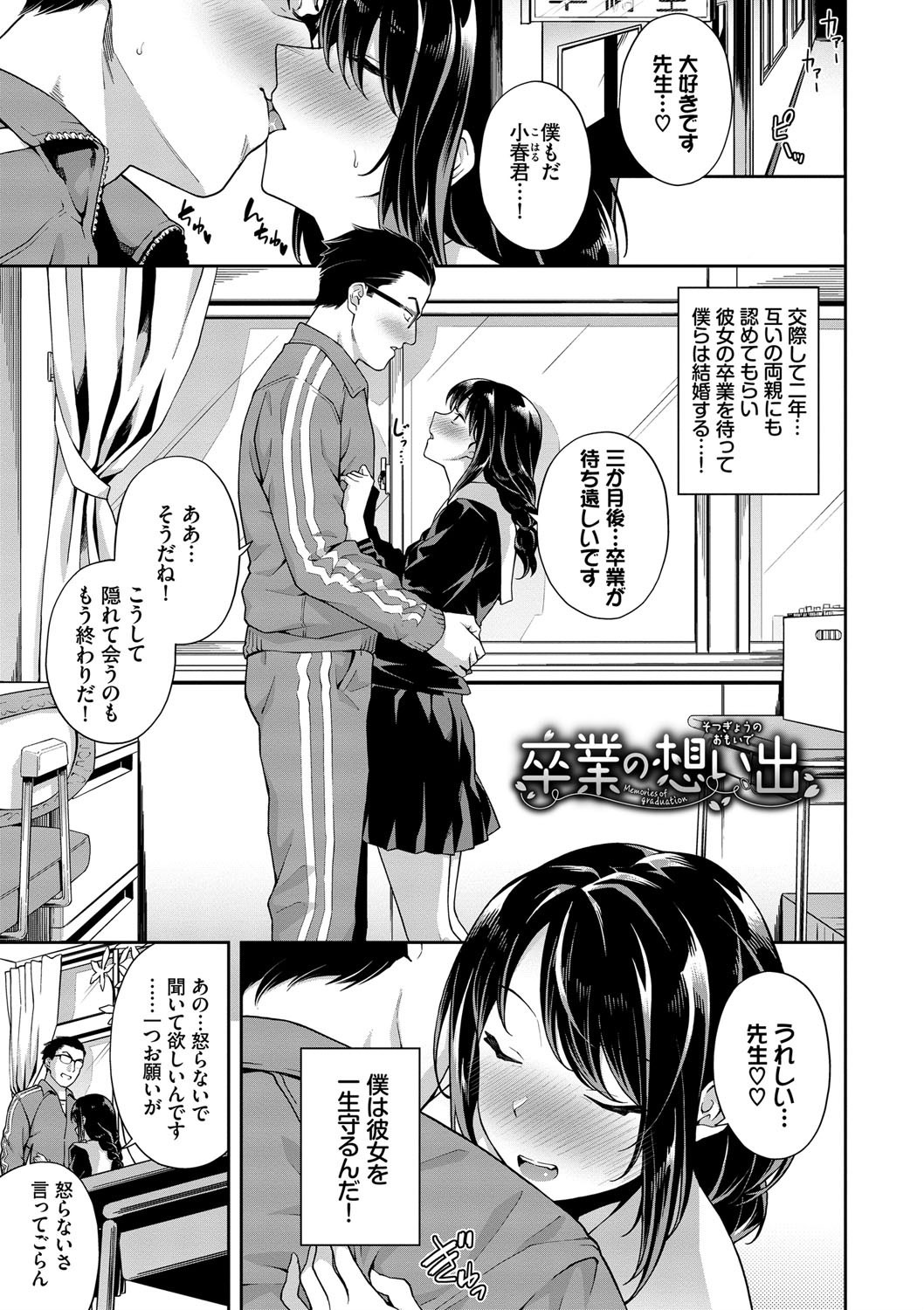 女子校の教室で男子に交代で突かれる恍惚顔（そら豆さん）試し読み32