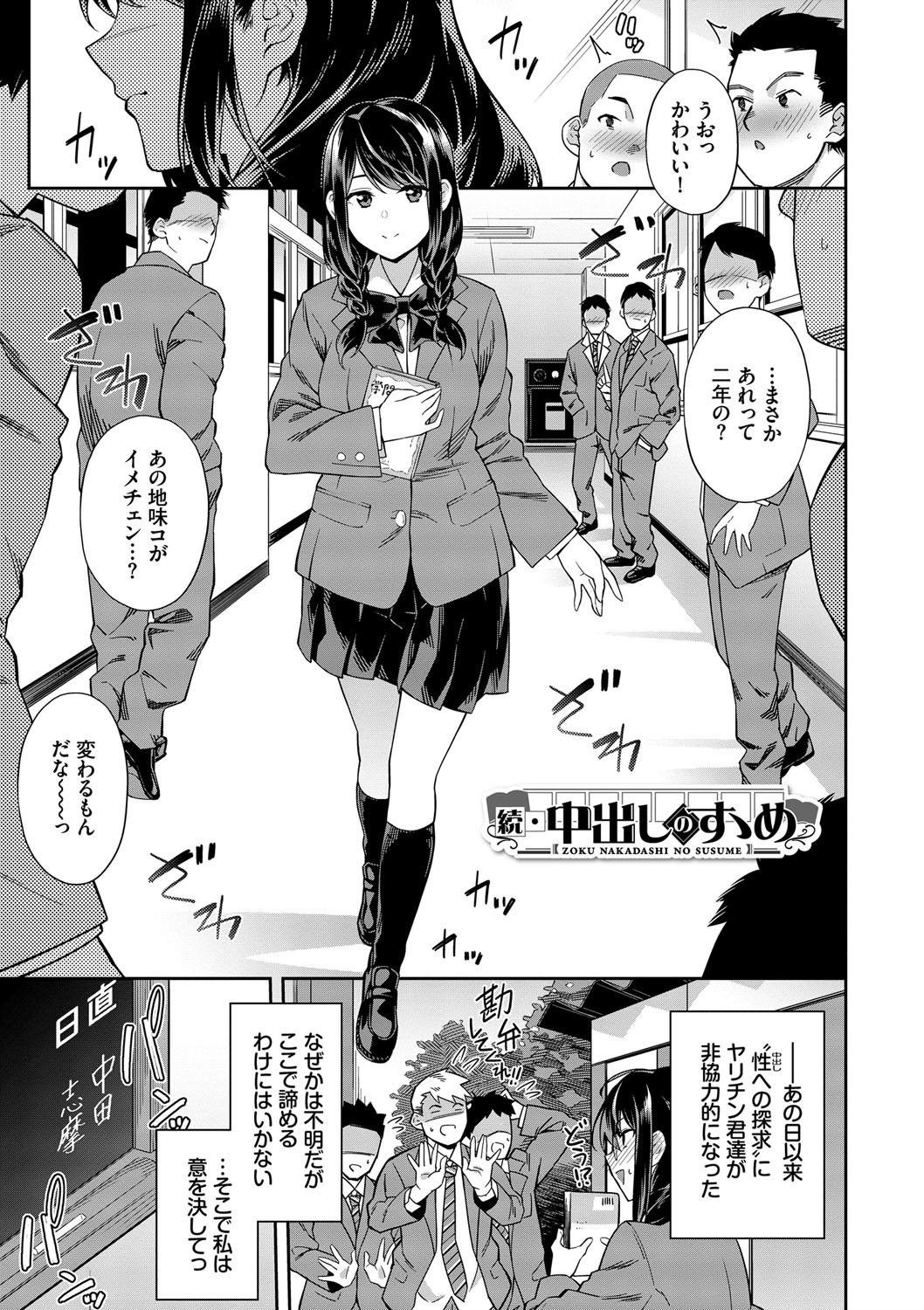女子校の教室で男子に交代で突かれる恍惚顔（そら豆さん）試し読み33