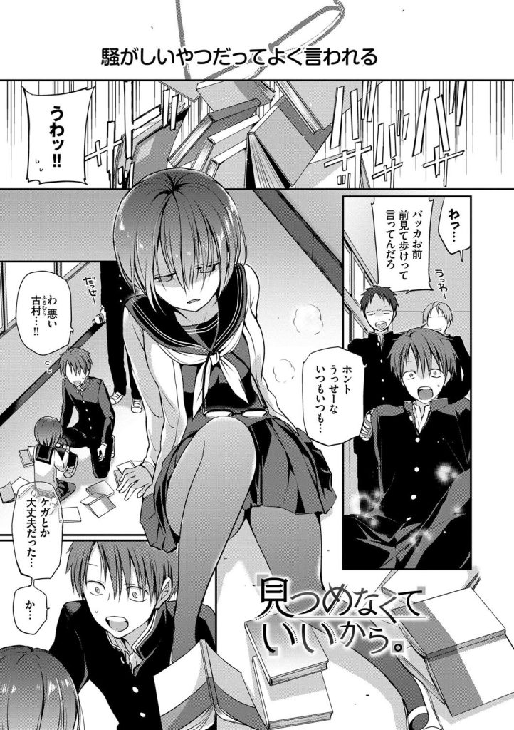 放課後の図書室で密会、眼鏡女子の潤んだ瞳と異常な執着心(名仁川るい)試し読み3