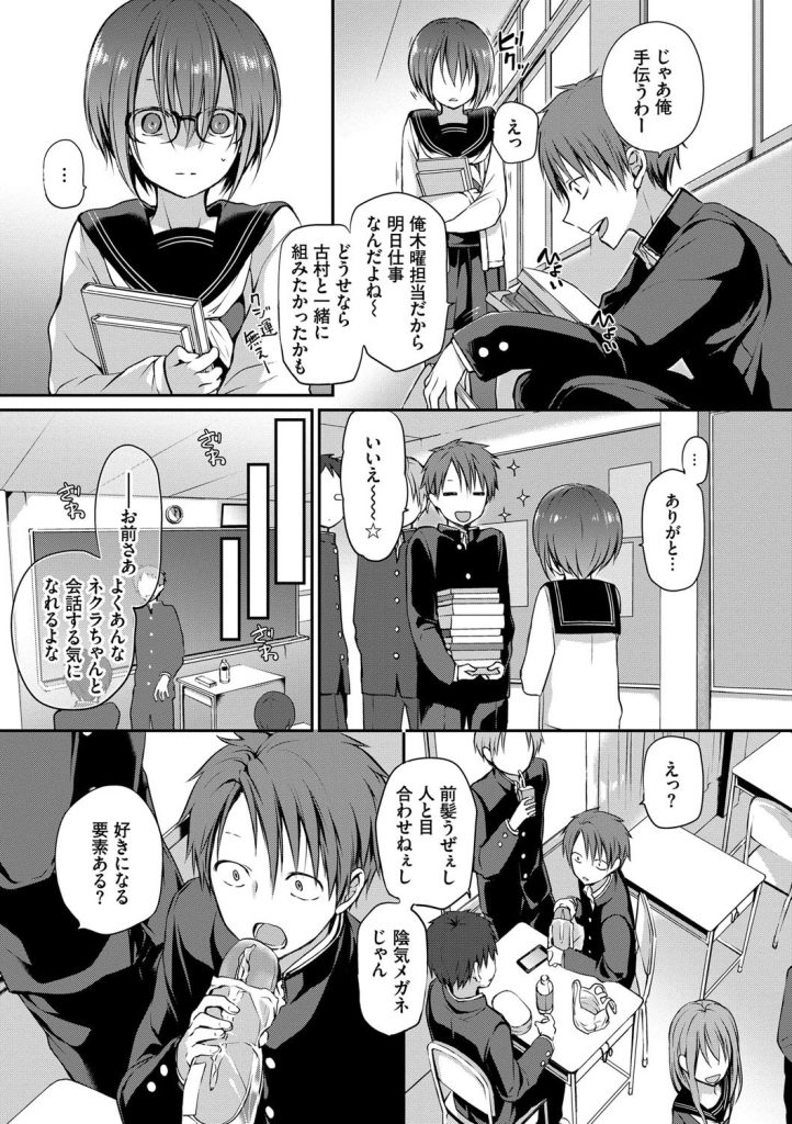 放課後の図書室で密会、眼鏡女子の潤んだ瞳と異常な執着心(名仁川るい)試し読み5