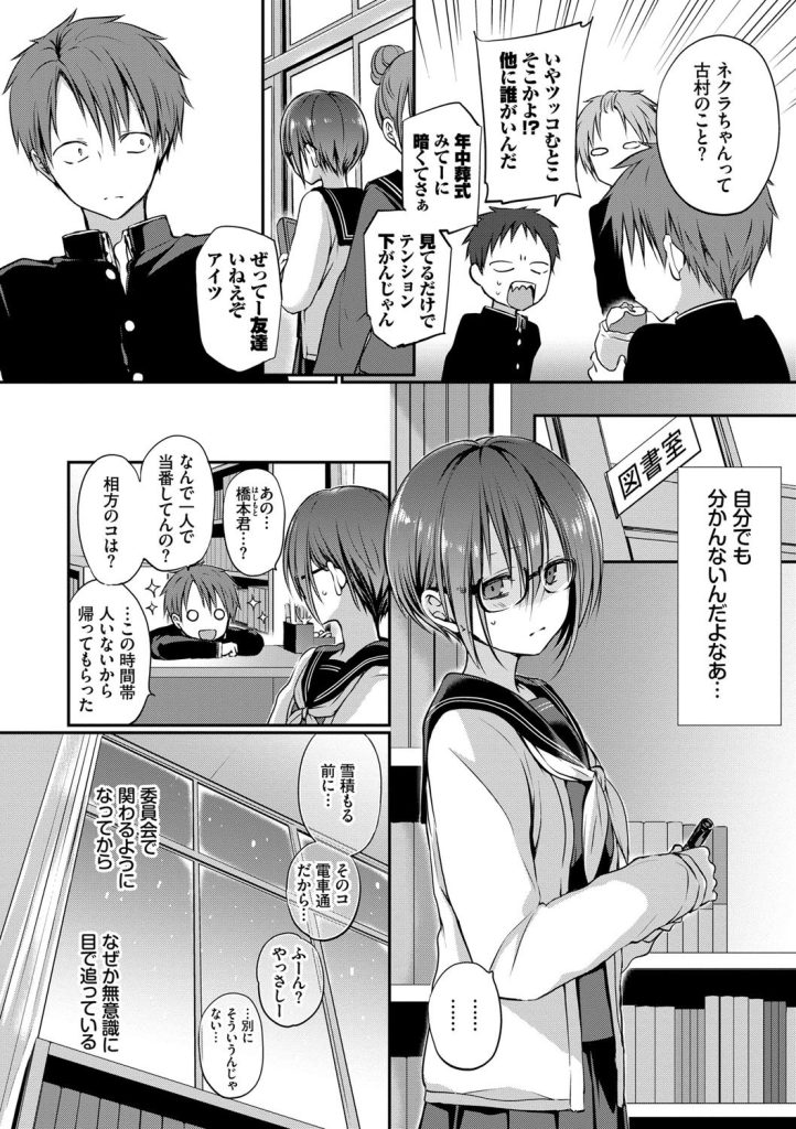 放課後の図書室で密会、眼鏡女子の潤んだ瞳と異常な執着心(名仁川るい)試し読み6