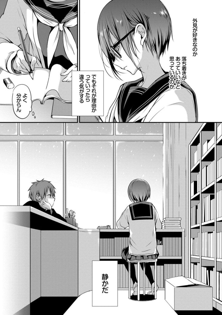 放課後の図書室で密会、眼鏡女子の潤んだ瞳と異常な執着心(名仁川るい)試し読み7