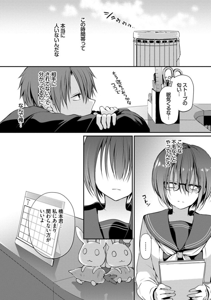 放課後の図書室で密会、眼鏡女子の潤んだ瞳と異常な執着心(名仁川るい)試し読み8