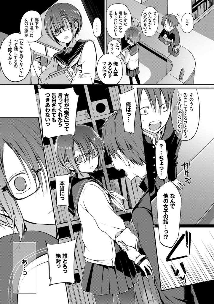 放課後の図書室で密会、眼鏡女子の潤んだ瞳と異常な執着心(名仁川るい)試し読み9