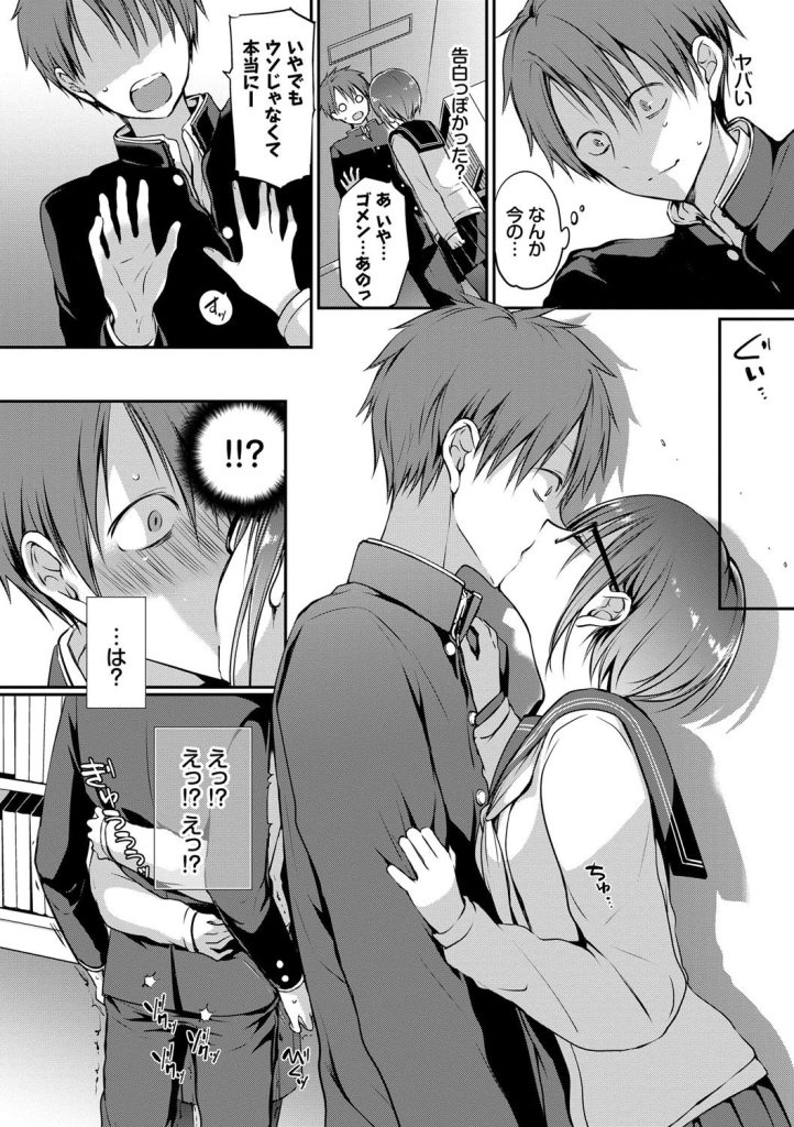 放課後の図書室で密会、眼鏡女子の潤んだ瞳と異常な執着心(名仁川るい)試し読み10