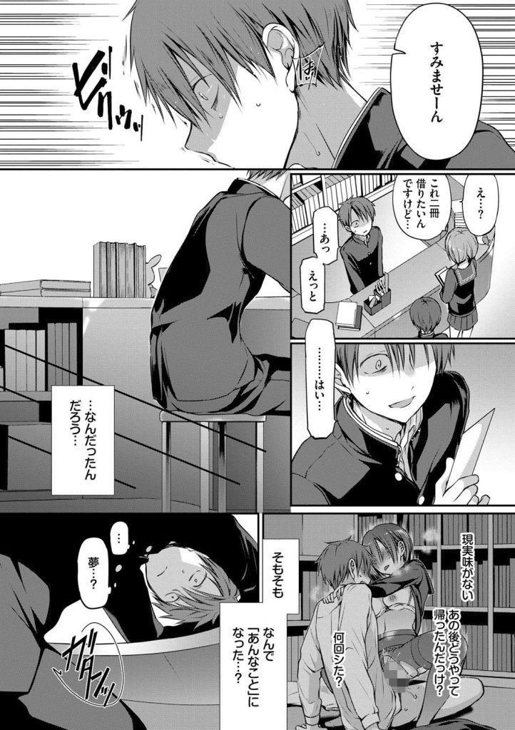 放課後の図書室で密会、眼鏡女子の潤んだ瞳と異常な執着心(名仁川るい)試し読み16