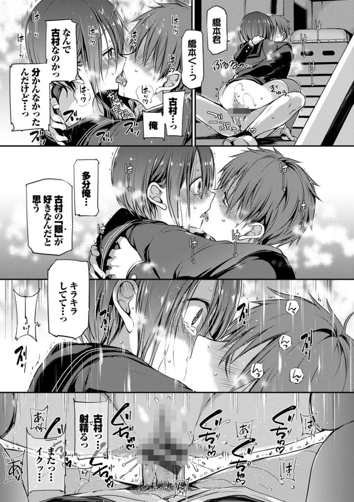 放課後の図書室で密会、眼鏡女子の潤んだ瞳と異常な執着心(名仁川るい)試し読み25