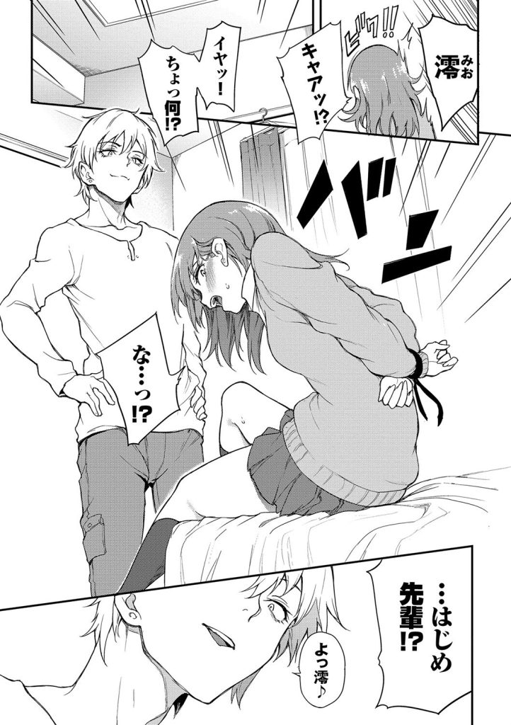 女子校生 巨乳 ツンデレ｜赤面して潮を吹きながら悶絶するシーンがヤバい（きょくちょ）試し読み7