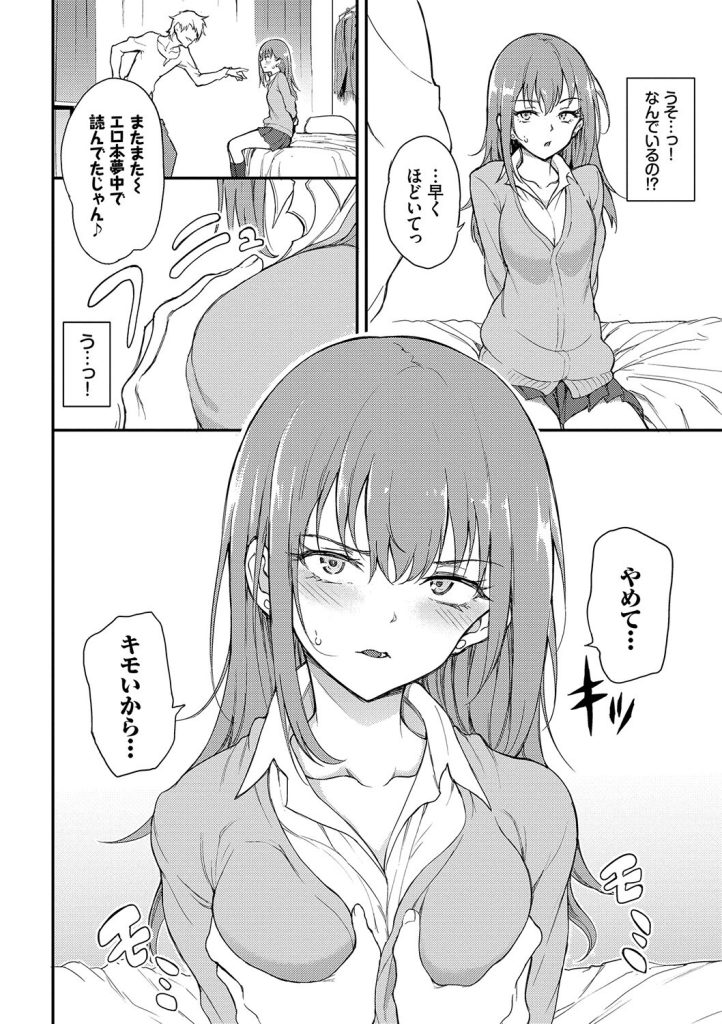 女子校生 巨乳 ツンデレ｜赤面して潮を吹きながら悶絶するシーンがヤバい（きょくちょ）試し読み8