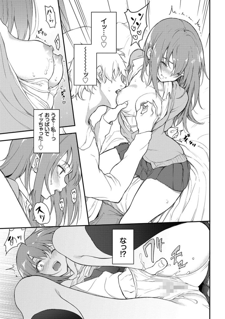 女子校生 巨乳 ツンデレ｜赤面して潮を吹きながら悶絶するシーンがヤバい（きょくちょ）試し読み13