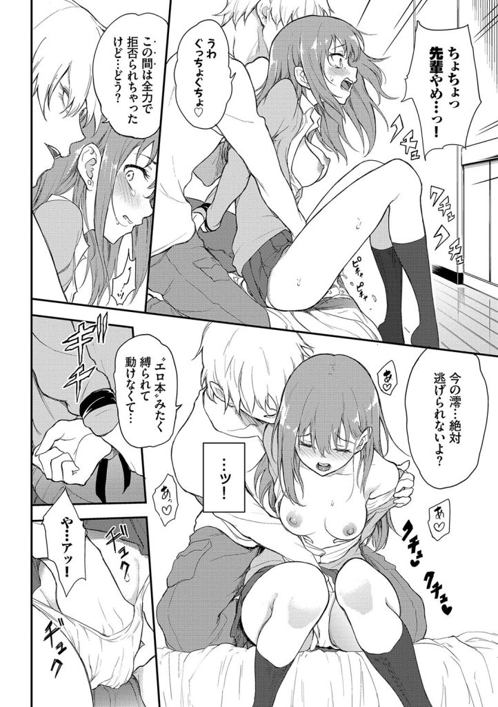 女子校生 巨乳 ツンデレ｜赤面して潮を吹きながら悶絶するシーンがヤバい（きょくちょ）試し読み14