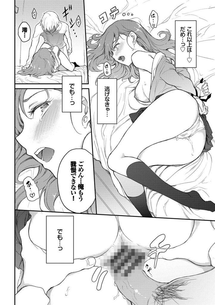 女子校生 巨乳 ツンデレ｜赤面して潮を吹きながら悶絶するシーンがヤバい（きょくちょ）試し読み16