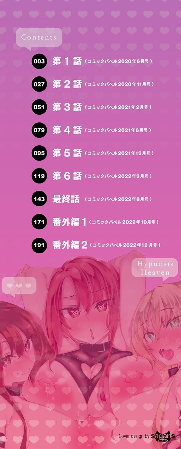 女子校でアプリ操ってHカップ巨乳を屈服させる快感（復八磨直兎）試し読み2