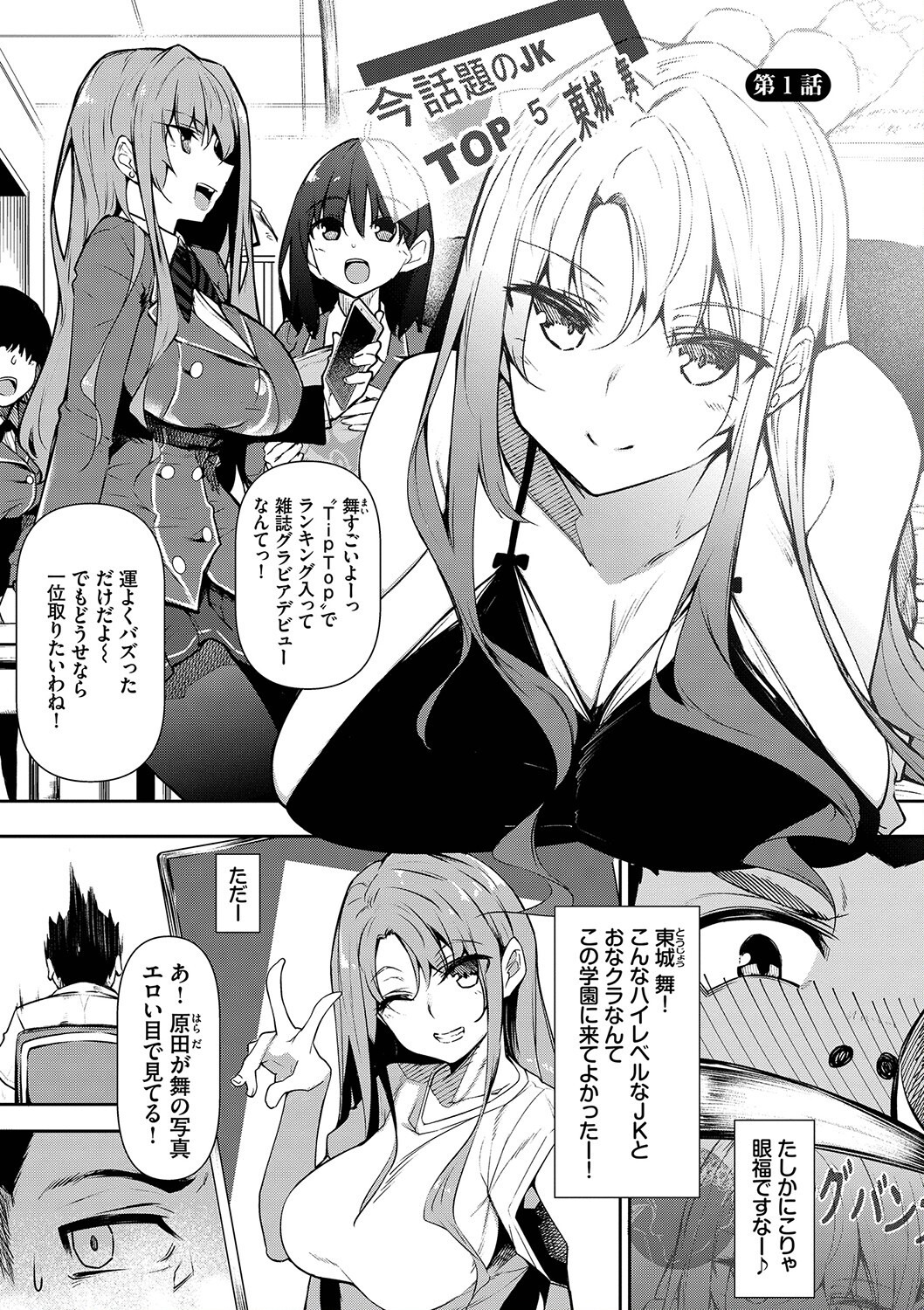 女子校でアプリ操ってHカップ巨乳を屈服させる快感（復八磨直兎）試し読み3