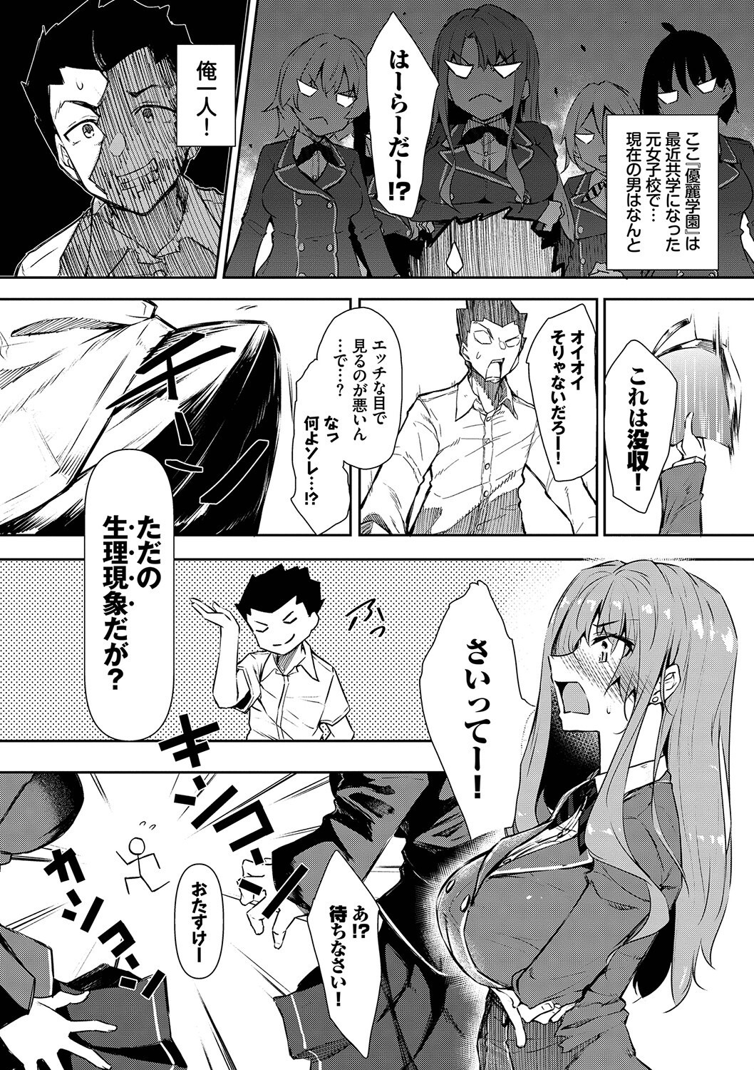 女子校でアプリ操ってHカップ巨乳を屈服させる快感（復八磨直兎）試し読み4