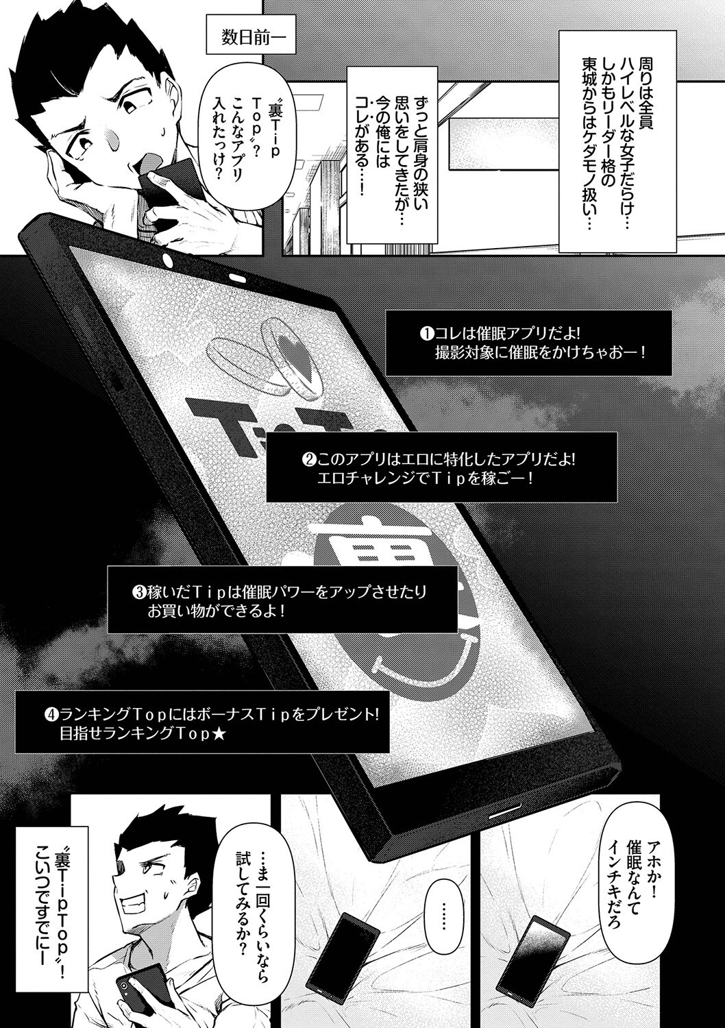 女子校でアプリ操ってHカップ巨乳を屈服させる快感（復八磨直兎）試し読み5