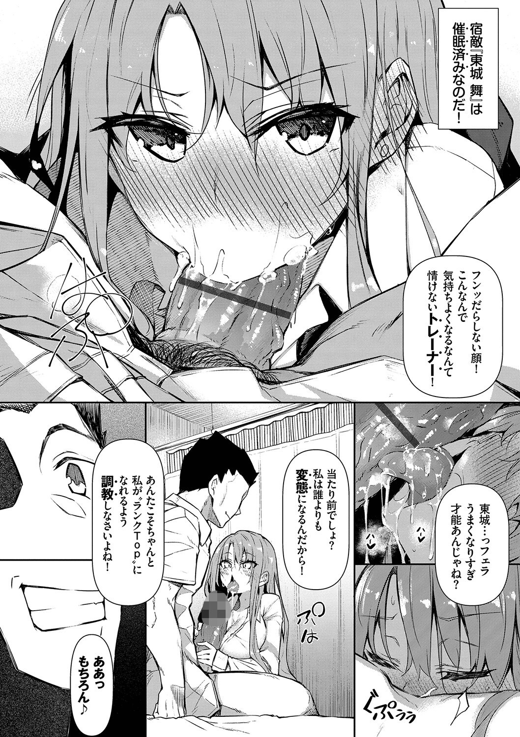 女子校でアプリ操ってHカップ巨乳を屈服させる快感（復八磨直兎）試し読み6