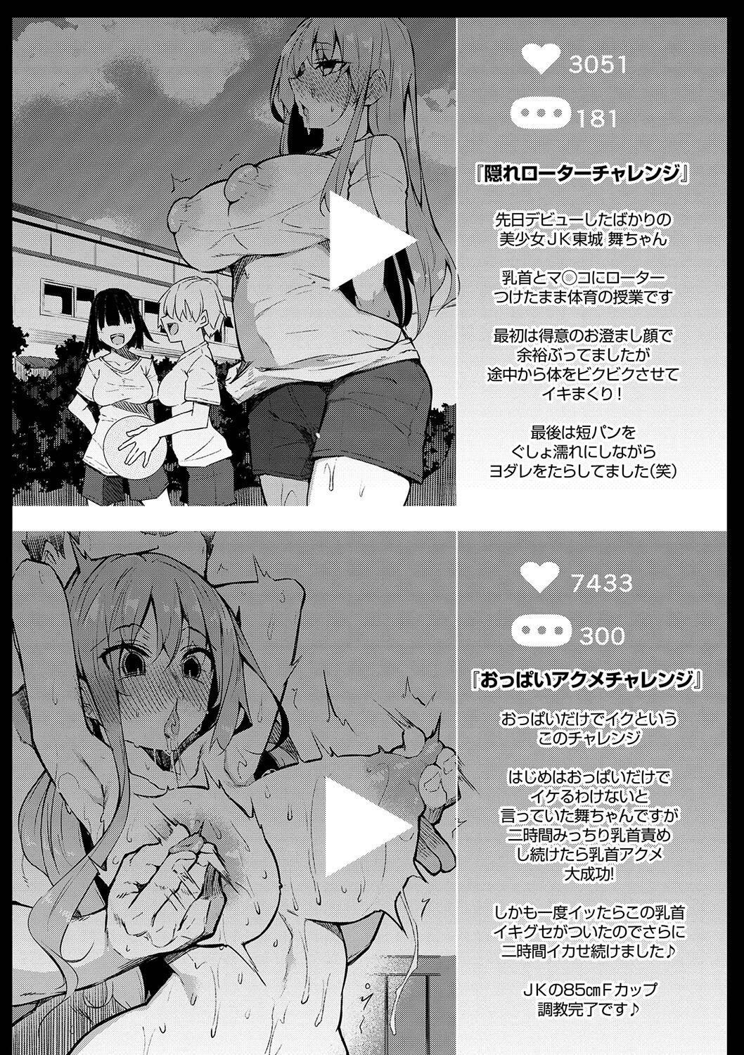 女子校でアプリ操ってHカップ巨乳を屈服させる快感（復八磨直兎）試し読み12