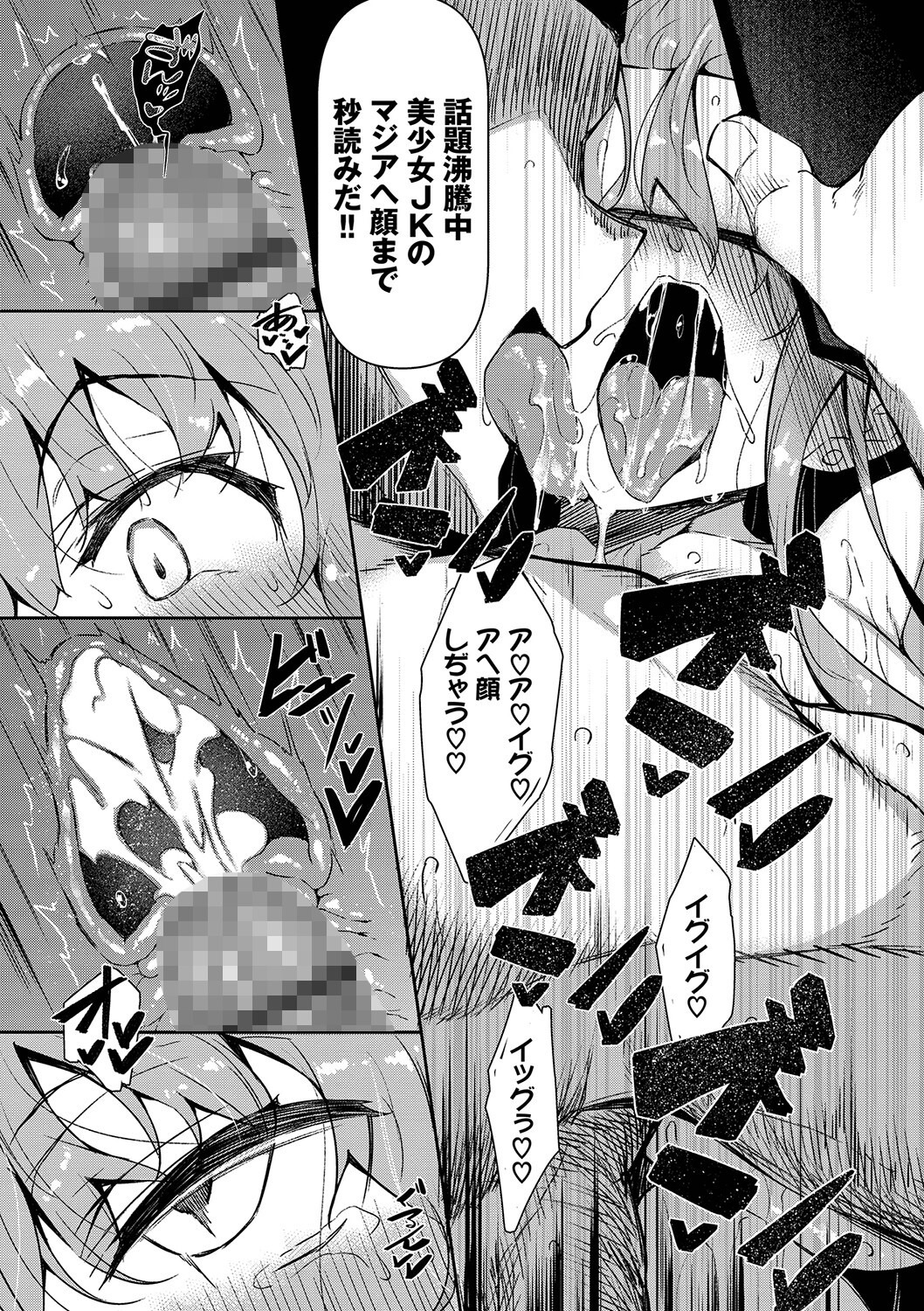 女子校でアプリ操ってHカップ巨乳を屈服させる快感（復八磨直兎）試し読み24