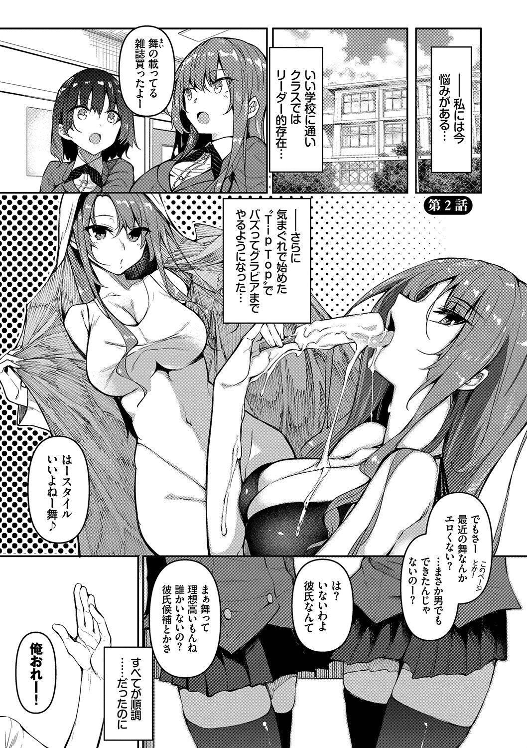 女子校でアプリ操ってHカップ巨乳を屈服させる快感（復八磨直兎）試し読み27
