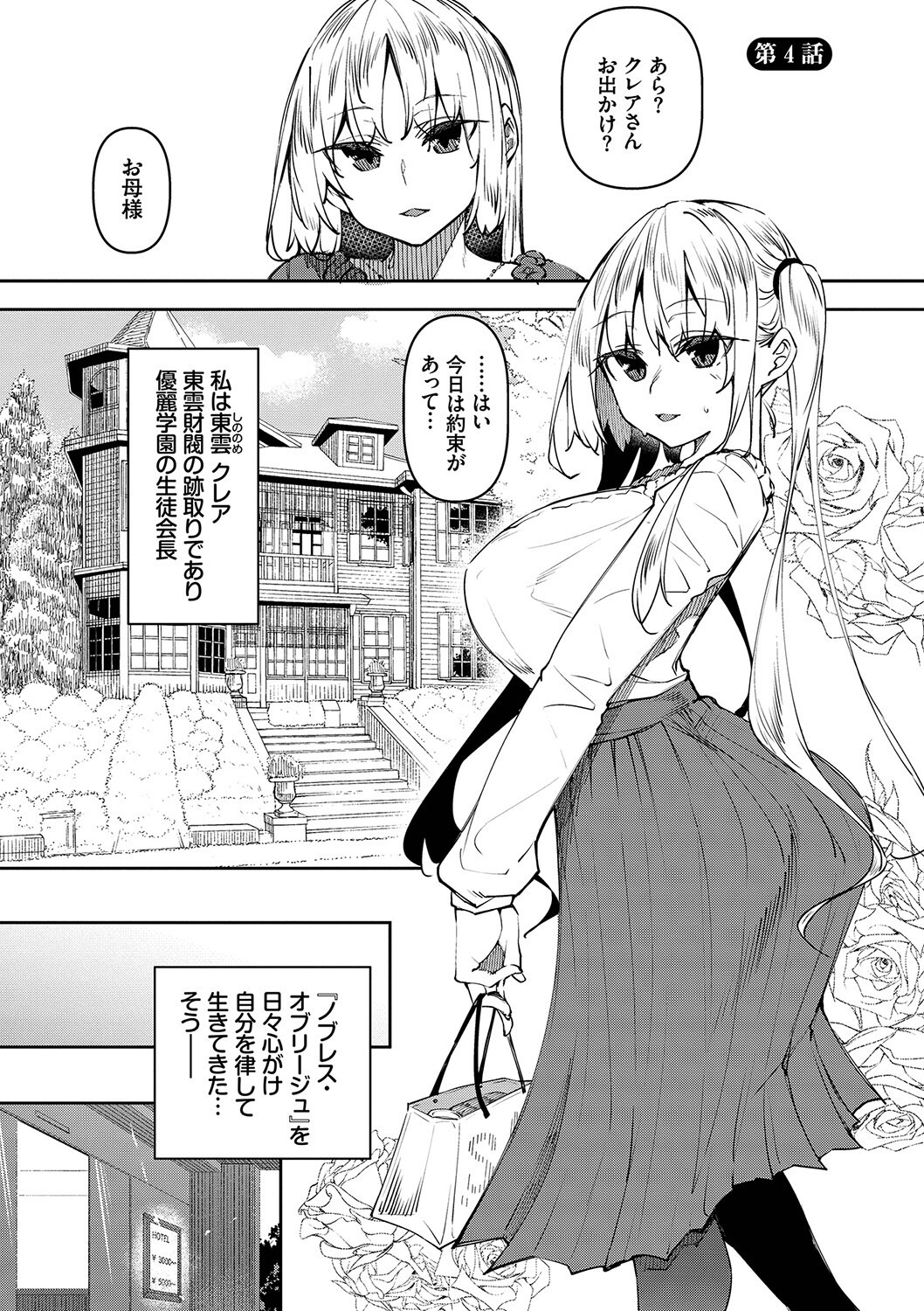 女子校でアプリ操ってHカップ巨乳を屈服させる快感（復八磨直兎）試し読み29
