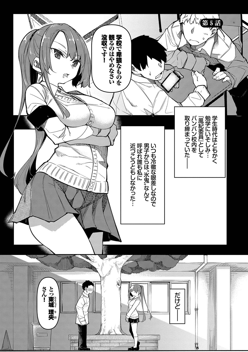 女子校でアプリ操ってHカップ巨乳を屈服させる快感（復八磨直兎）試し読み30