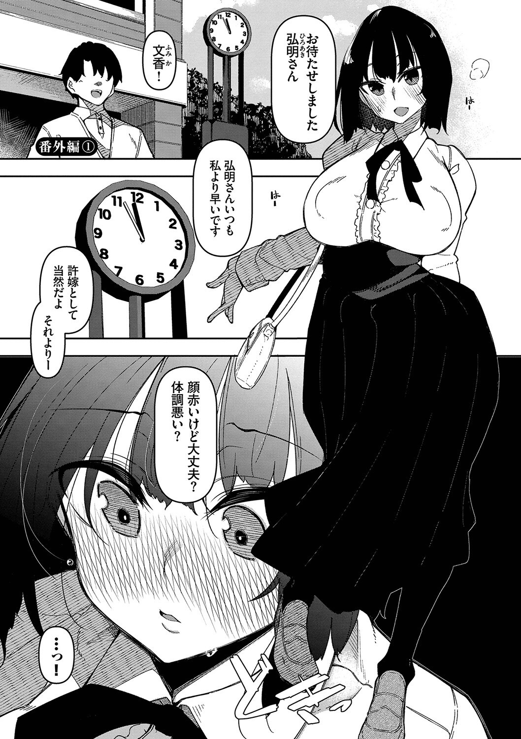 女子校でアプリ操ってHカップ巨乳を屈服させる快感（復八磨直兎）試し読み33