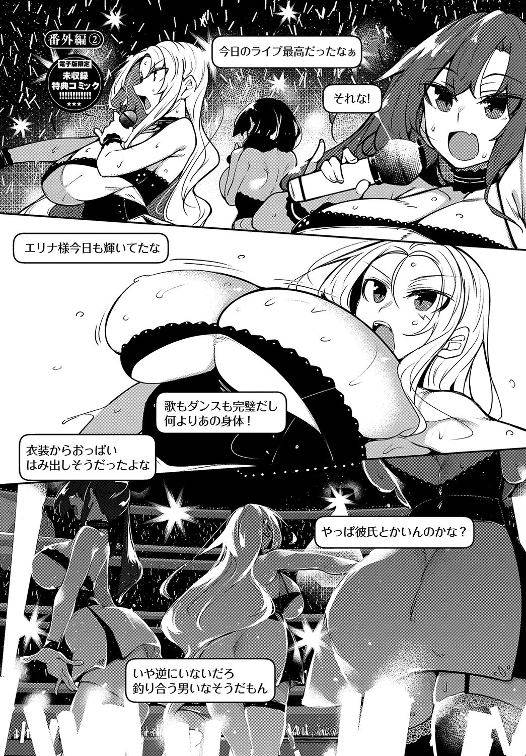 女子校でアプリ操ってHカップ巨乳を屈服させる快感（復八磨直兎）試し読み34