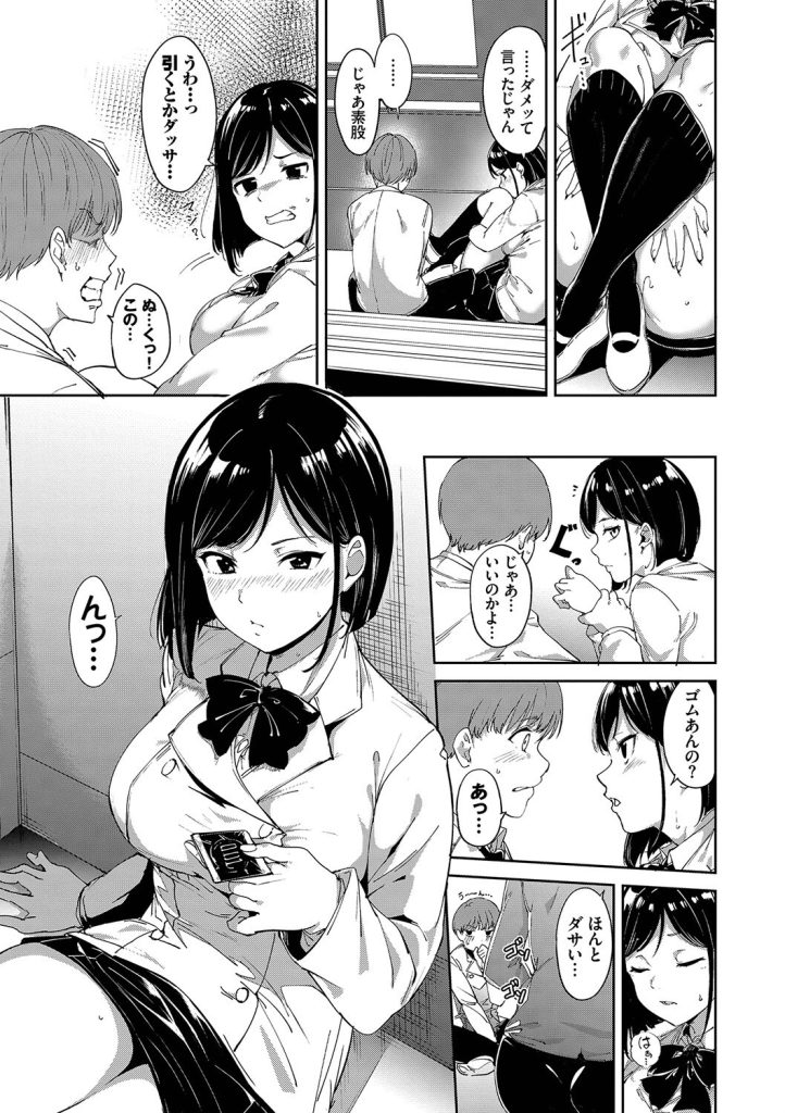 放課後の事務室、足音に怯えながら巨乳を弄られる女子校生(あるぷ)試し読み13