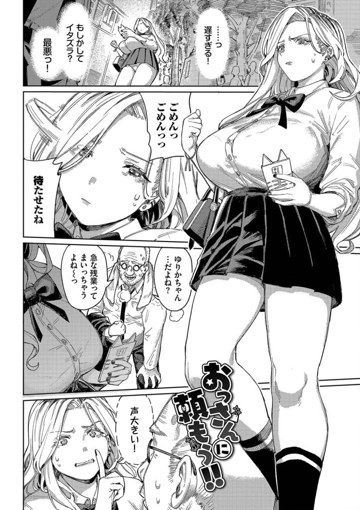 巨乳女子高生が100万円の報酬で屈服！感度上昇と肉体変化に溺れる調教漫画（ケオヤ）試し読み3