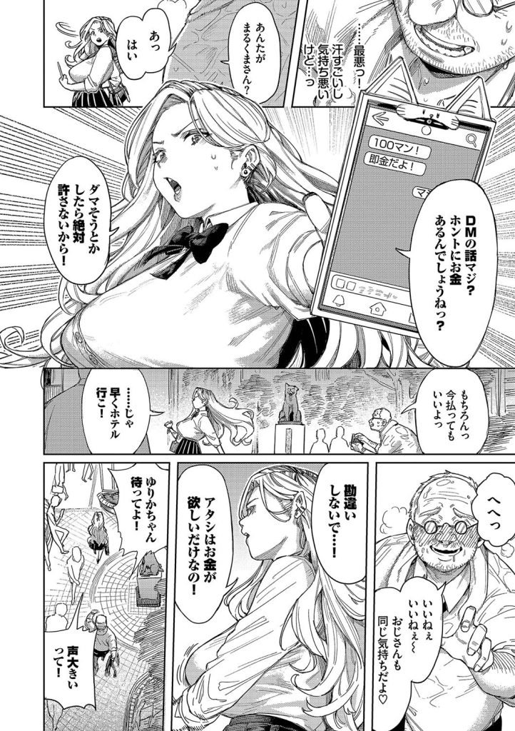 巨乳女子高生が100万円の報酬で屈服！感度上昇と肉体変化に溺れる調教漫画（ケオヤ）試し読み4
